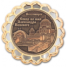 Магнит из бересты Новосибирск Собор Александра Невского купола серебро